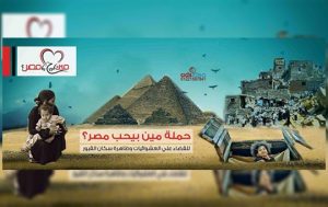 حملة-مين-بيحب-مصر