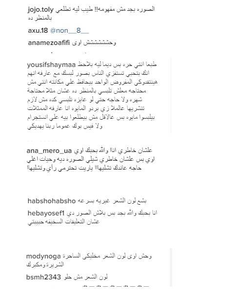 تعليقات جمهور غادة
