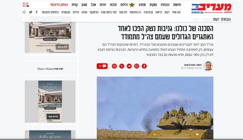 تقرير صحيفة معاريف عن فساد الجيش الإسرائيلي 